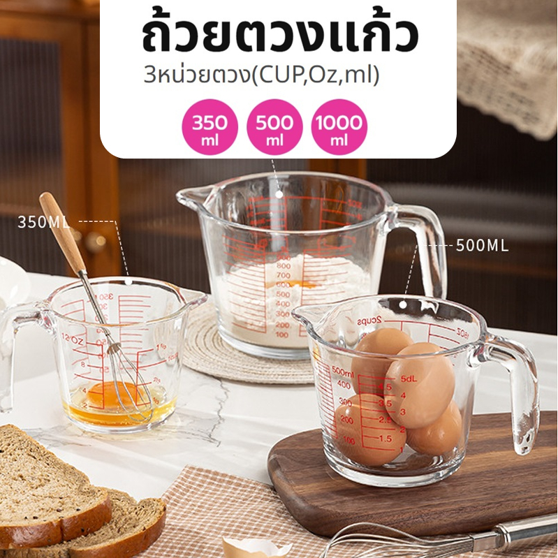 ถ้วยตวงแก้ว 350/500/1000 มล.มีสเกล ทนร้อน 3หน่วยตวง(CUP,Oz,ml) ใช้กับไมโคเวฟได้[MANCAFE]