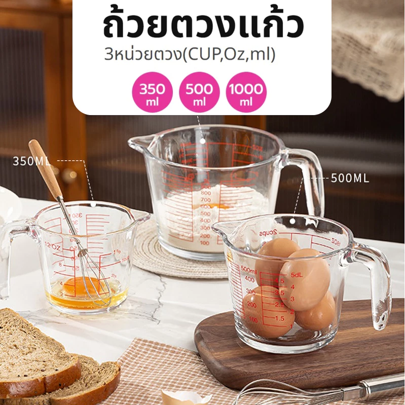 ถ้วยตวงแก้ว 350/500/1000 มล.มีสเกล ทนร้อน 3หน่วยตวง(CUP,Oz,ml) ใช้กับไมโคเวฟได้[MANCAFE]