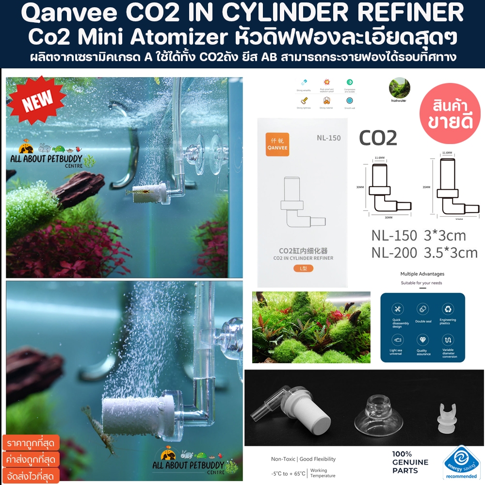 Qanvee CO2 IN CYLINDER REFINER NL-150 หัวดิฟฟองละเอียดสุดๆ รุ่นใหม่ 2025 หัวดิป คาร์บอน ไม้น้ำ ตู้พรรณไม้น้ำ ใช้กับCo2