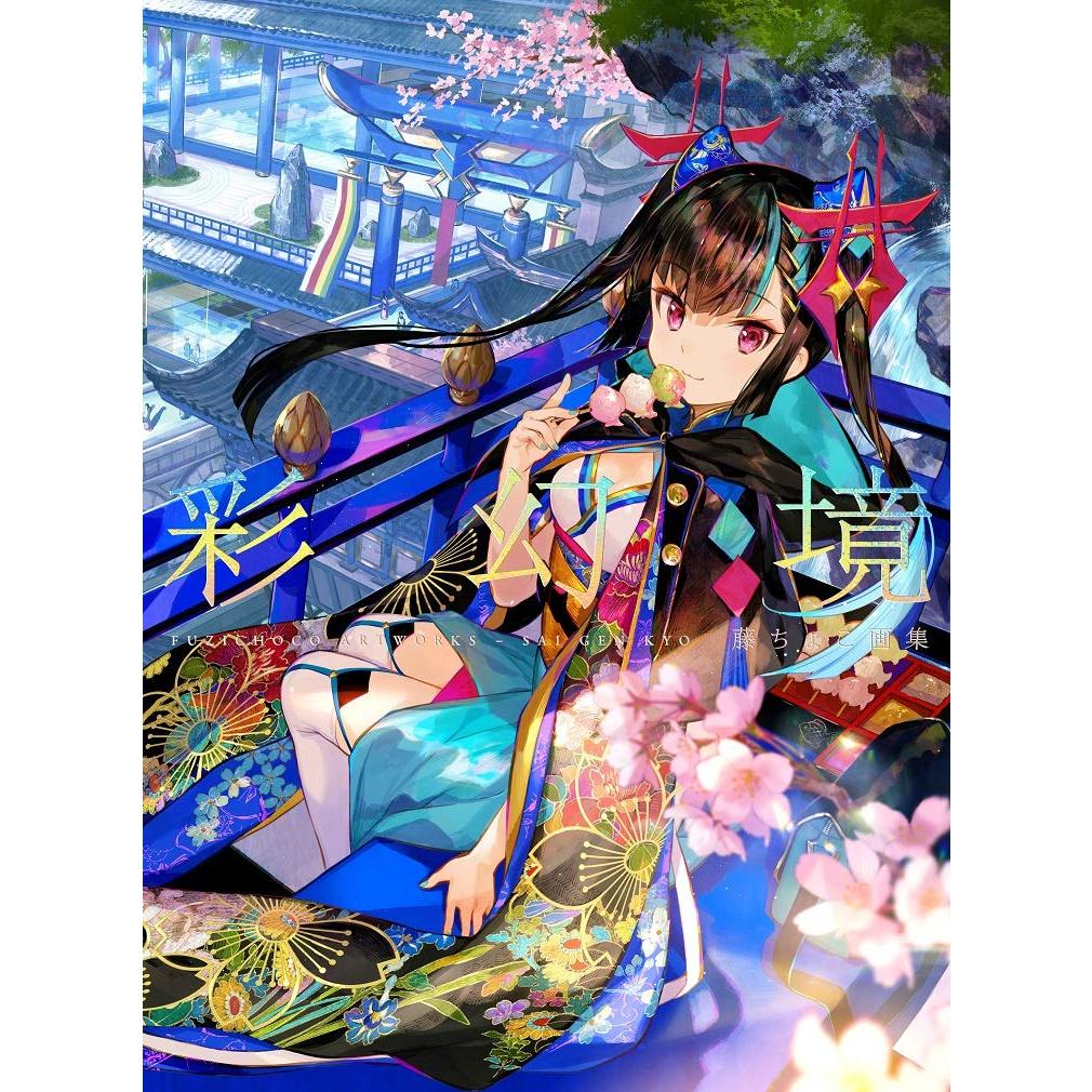 Fuzichoco Artworks SAI GEN KYO Art Book