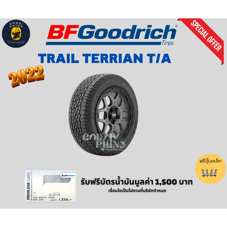 โปรโมชั่นพิเศษ🎉BF GOODRICH รุ่น TRAIL TERRAIN 265/65R17 ราคา 1 เส้น ยางปี2022 ฟรีจุ๊บ ฟรีแถมบัตรน้ำมัน PTT มูลค่า 1,500