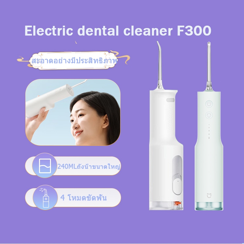 Portable Oral Irrigator Dental Teeth Water Flosser F300 เครื่องทำความสะอาดฟันระบบไฟฟ้า