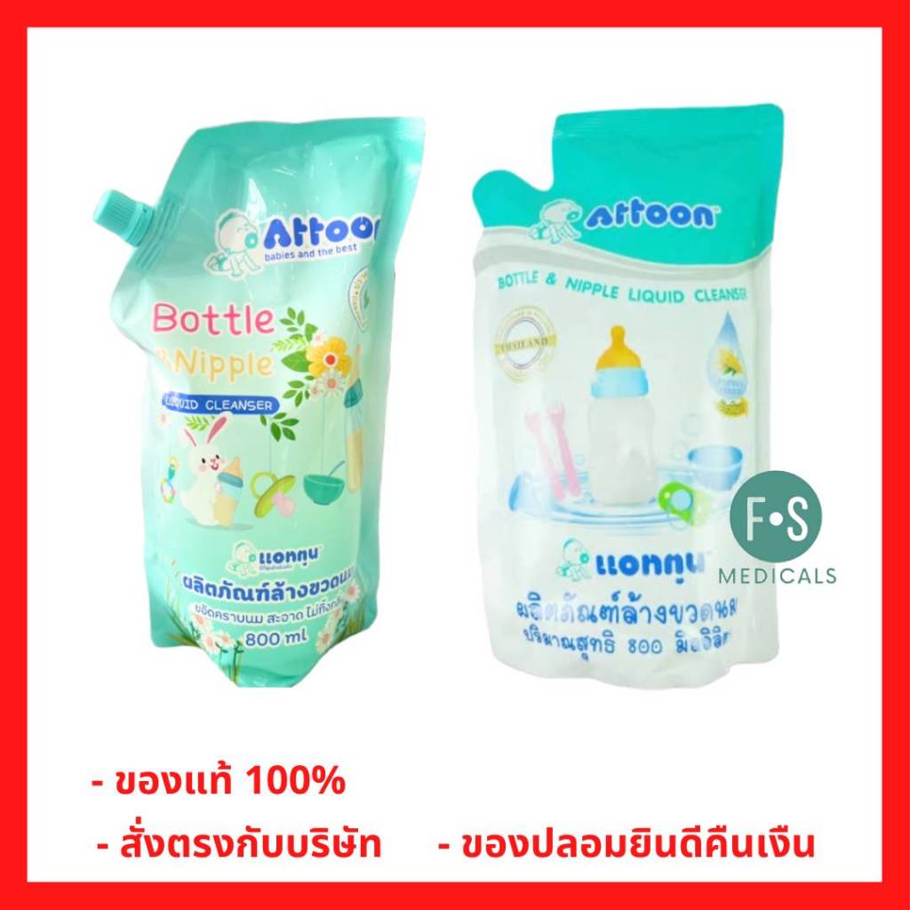 ล็อตใหม่!! Attoon bottle and nipple liquid cleanser 800 ml. Attoon น้ำยาล้างขวดนมเด็ก 800 มล. (1 ถุง)