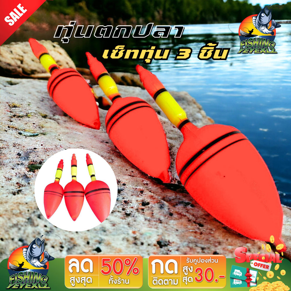 ทุ่นตกปลา เซ็ท3ชิ้น sML ทุ่นตกปลา  ทุ่นพลาสติก คุณภาพดี ทนทาน  อุปกรณ์ตกปลา สีแดง