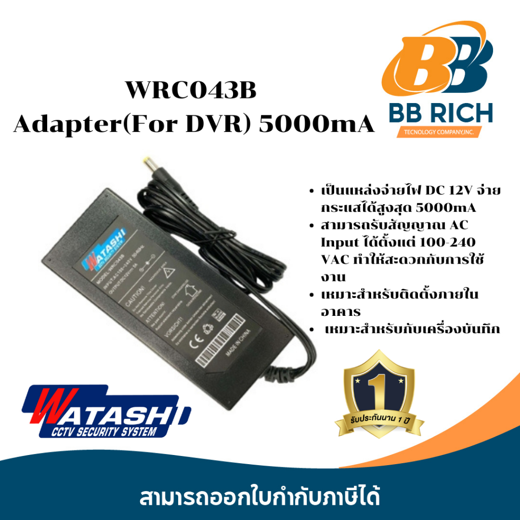 Adapt.S/W 5000mA WATASHI#WRC043B (For DVR)