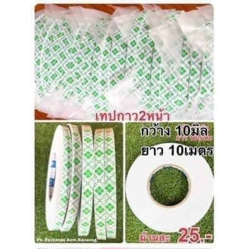 เทปกาวสองหน้ากว้าง10มิลยาว10เมตร