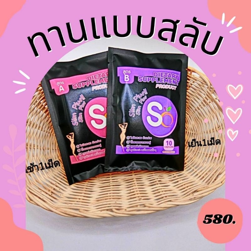 ตะกร้าSoสูฅรA+Bจะได้2ชุด