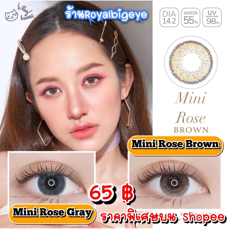 ส่งด่วนทุกวัน‼️คอนแทคเลนส์ Mini Rose Brown / Gray - Kitty Kawaii ขนาดมินิ