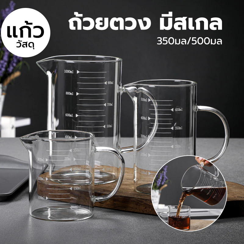 CATFE ถ้วยตวงแก้ว 350/500 มล.มีสเกล ทนร้อน เข้าไมโครเวฟได้ WUUG