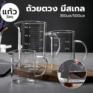 CATFE ถ้วยตวงแก้ว 350/500 มล.มีสเกล ทนร้อน เข้าไมโครเวฟได้ WUUG