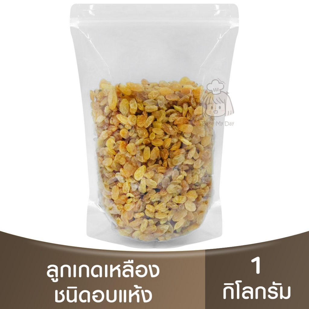 ลูกเกดเหลือง แบ่งขาย 250 g. - 1 kg. Yellow Raisins / แบ่งขายลูกเกด / ลูกเกดแบ่งขาย