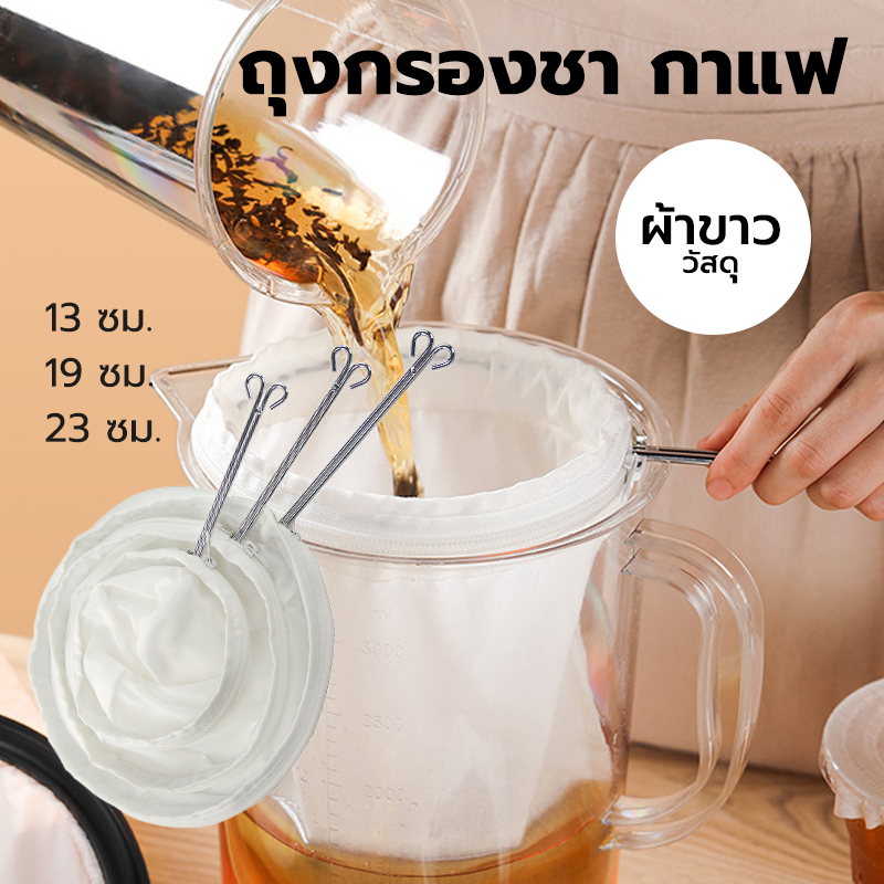 CATFE ถุงกรองชา กาแฟ แบบมีซิป ถอดซักได้ มีให้เลือก3ขนาด พร้อมด้ามจับสแตนเลส VOW0