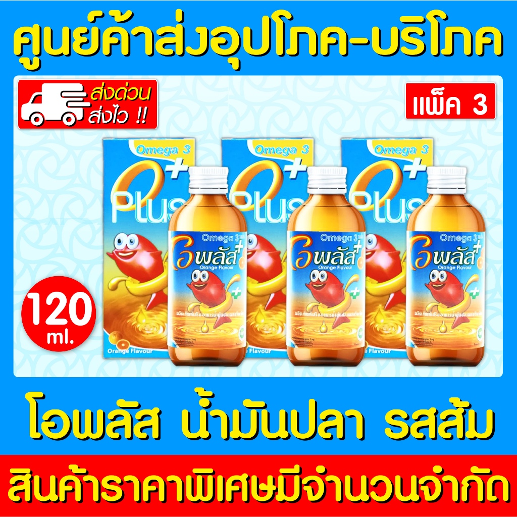 📌พร้อมส่ง📌 Oplus โอพลัส อาหารเสริมบำรุงสมองสำหรับเด็ก รสส้ม ขนาด 120 ml. (สินค้าใหม่)(ถูกที่สุด)