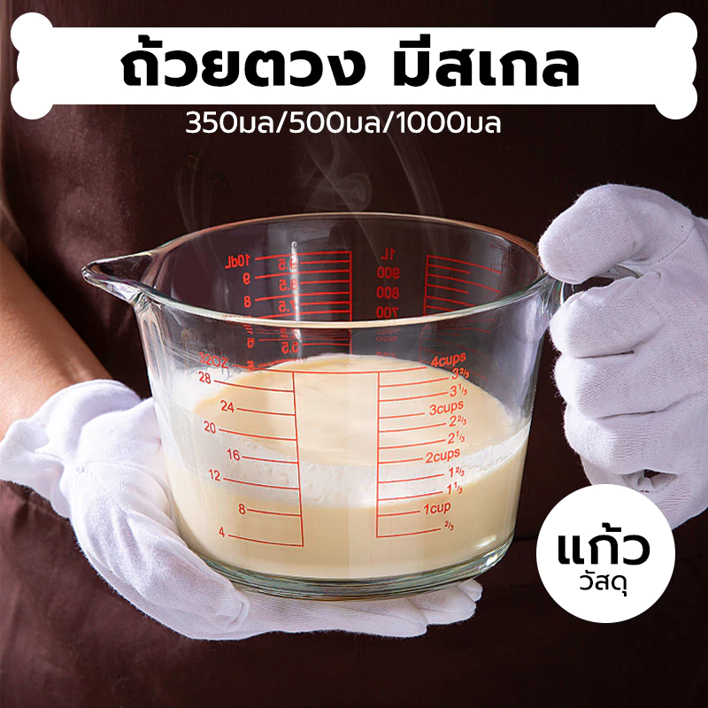 INK CAFE ถ้วยตวงแก้ว 350/500/1000 มล.มีสเกล ทนร้อน 3หน่วยตวง(CUP,Oz,ml) ใช้กับไมโคเวฟได้ G15Y