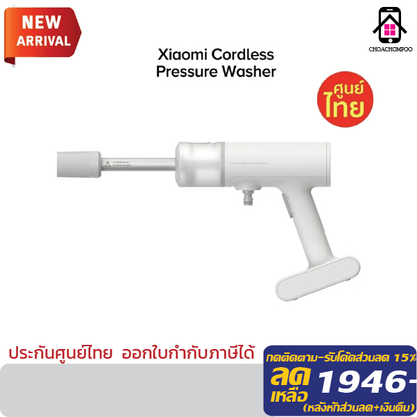 Xiaomi​ cordless​ pressure​ Washer เครื่องฉีดน้ำแรงดันสูงไร้สาย​ เปลี่ยนได้​ 5โหมด​ แบตเตอรี่2000mAh ประกนศูนย์ไทย