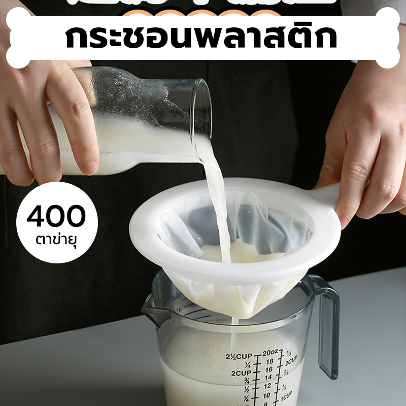 INK CAFE กระชอนพลาสติก ตาข่ายไนลอน 400 ตาข่าย จับถนัดมือ 8GKV