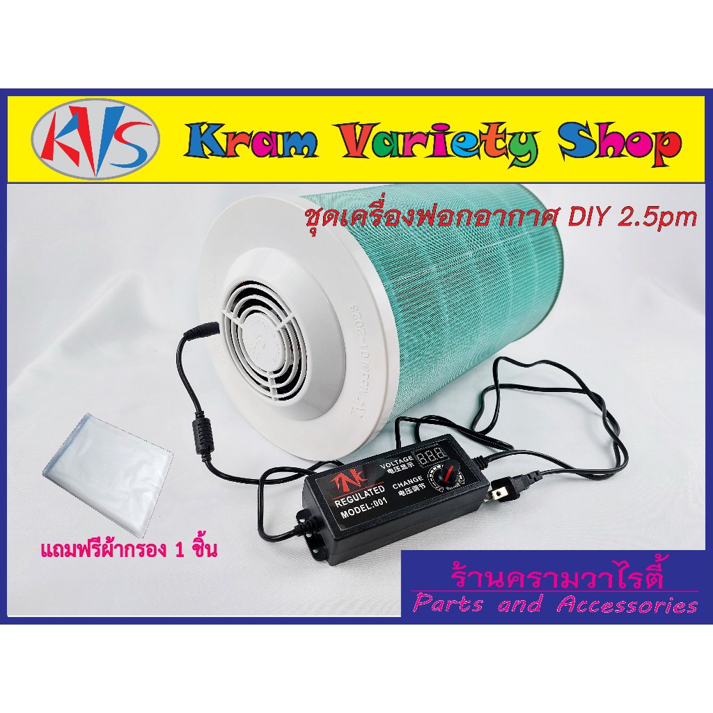เครื่องฟอกอากาศ DIY เครื่องฟอกอากาศ เซียวมี่ ใส่กับไส้กรองเซี่ยวมี่ พัดลมปรับความเร็วลมได้ ขนาด 12v/5amp