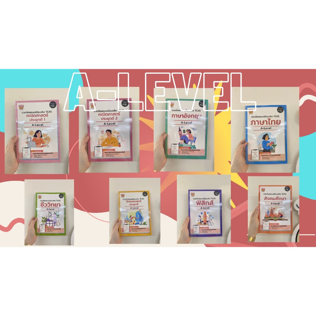[ศูนย์หนังสือจุฬาฯ] รวมข้อสอบเสมือนจริง TCAS - A-level c111