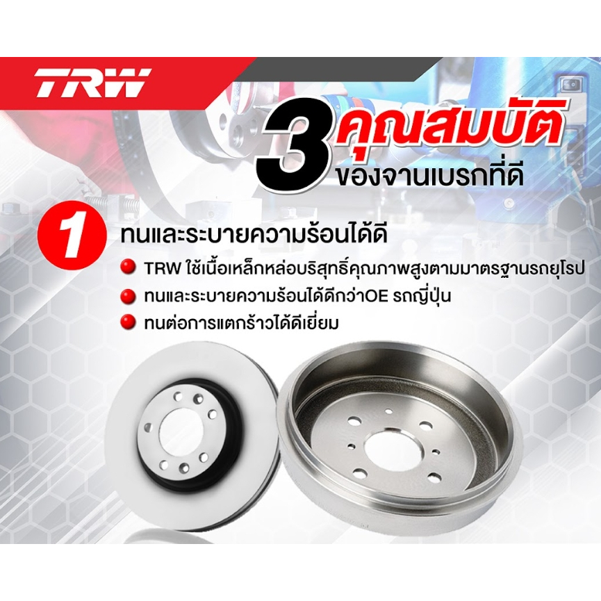 TRW ดรัมเบรคหลัง TOYOTA VIOS, Yaris 1.5 E/G (NCP93,NCP150) ปี 2007-2013 / YARIS 1.2 ปี 2013 ขึ้นไป จานเบรก จานดรัม - รูปที่ 2