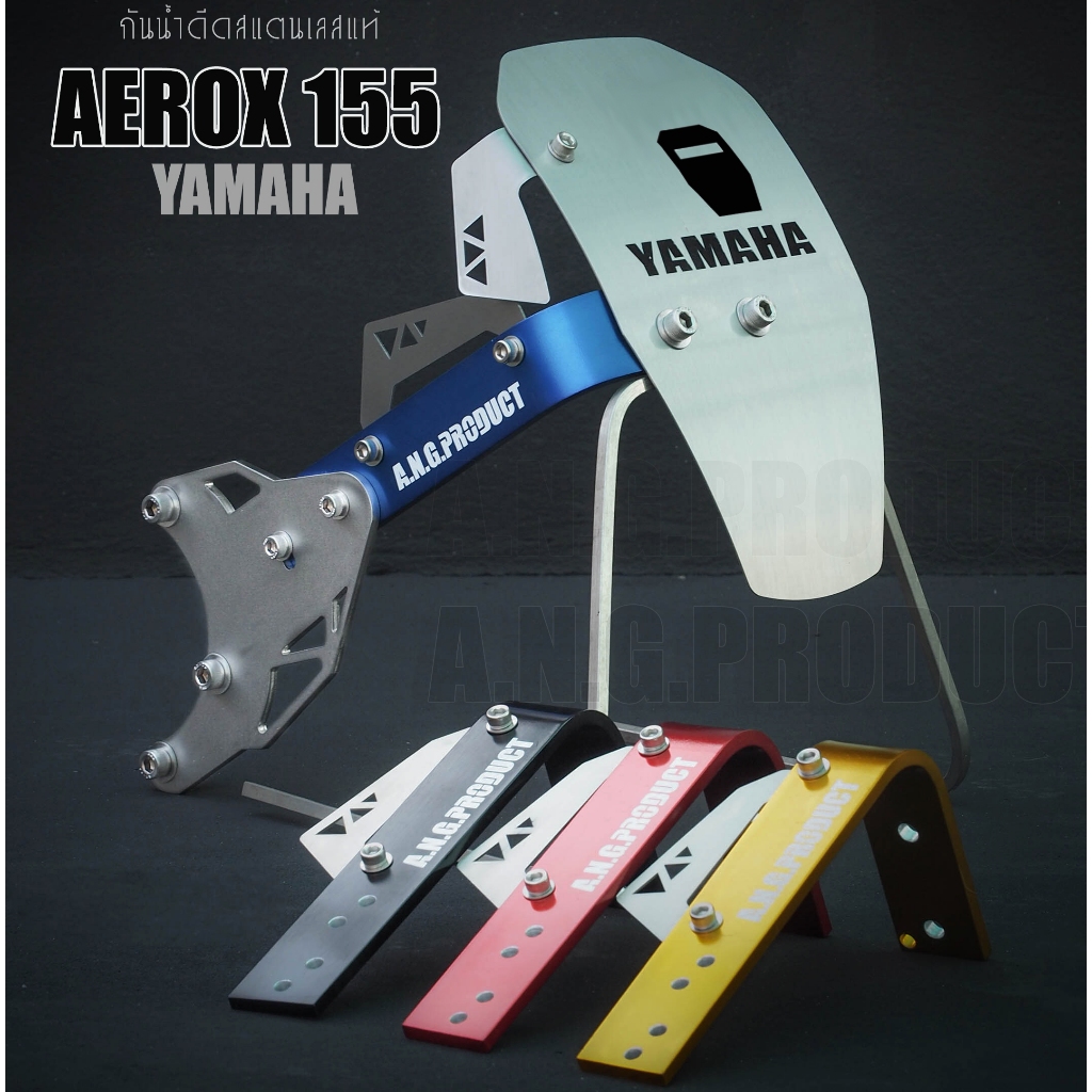 กันดีด AEROX155 ตัวเก่า(ปี2015-2020)สแตนเลสแท้