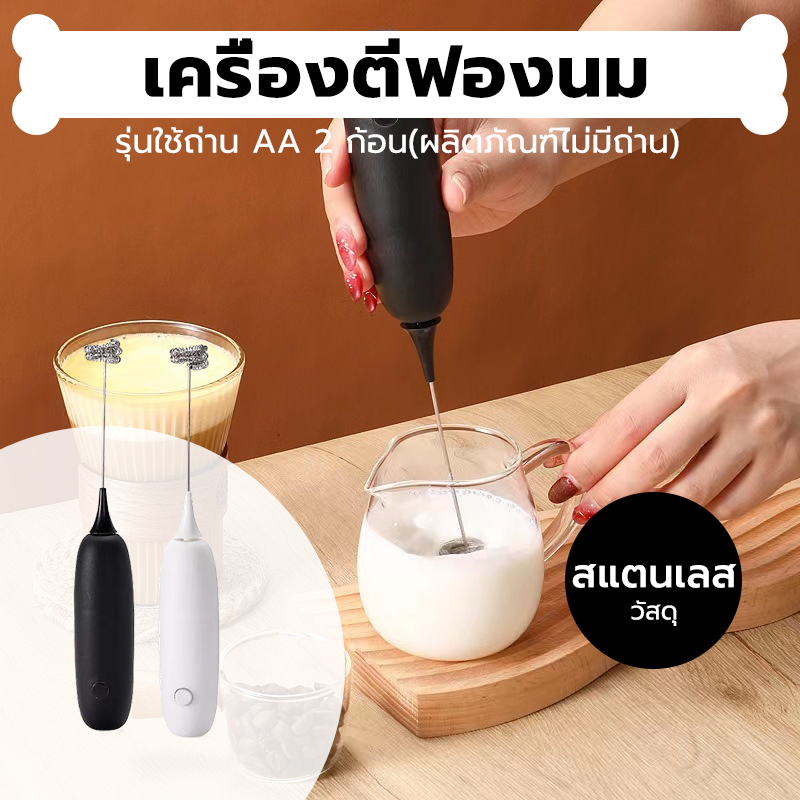 INK CAFE เครื่องตีฟองนม มีให้เลือก 2สี ที่ตีฟองนม รุ่นใช้ถ่าน AA 2 ก้อน อุปกรณ์ชงกาแฟ(ไม่รวมแบตเตอรี่) JFZV