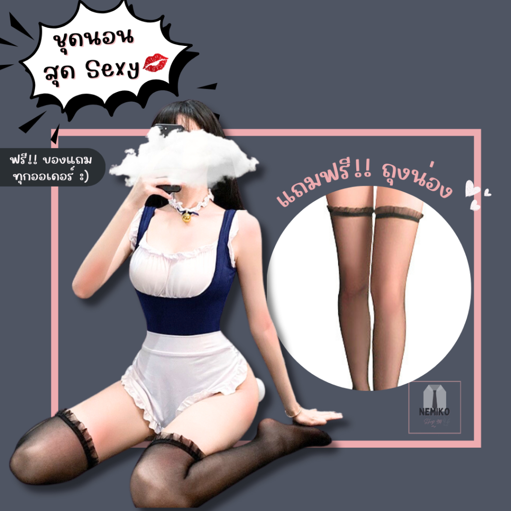 แถมฟรี!! ถุงน่อง ชุดแม่บ้านบอดี้สูท คอสเพลย์ ชุดนอน