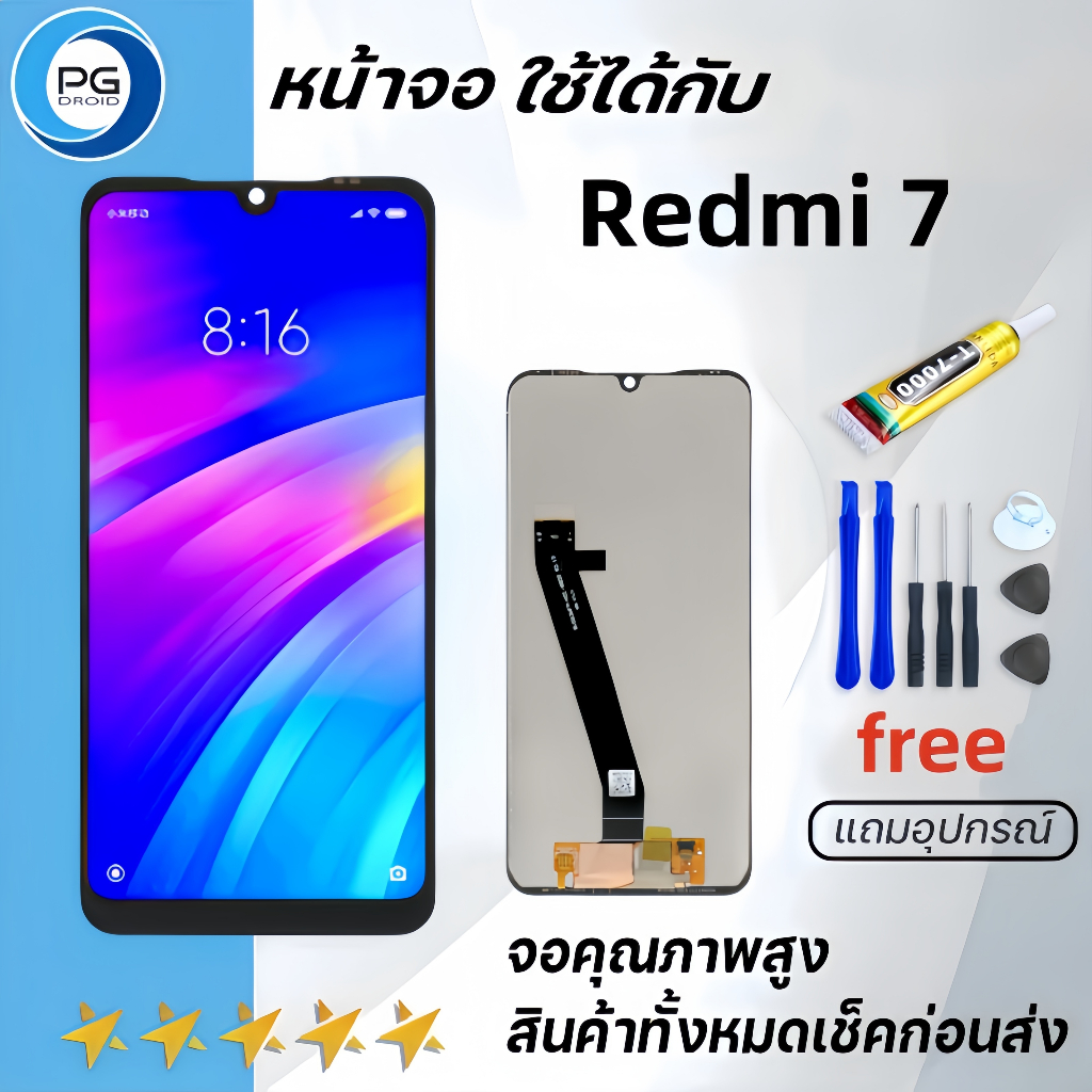 หน้าจอ Redmi 7 หน้าจอ พร้อมทัชสกรีนRedmi7 Screen Display Touch Panel For Redmi 7 แถมไขควง+กาว No Ratings