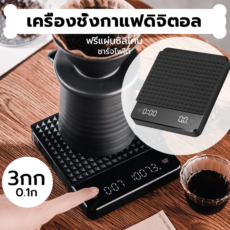 INK CAFE เครื่องชั่งกาแฟดิจิตอล จับเวลา ชาร์จไฟได้ จอLED ระบบทัชสกรีน มีแบตในตัว(3กก./0.1ก)Coffee Digital Scale IXOG