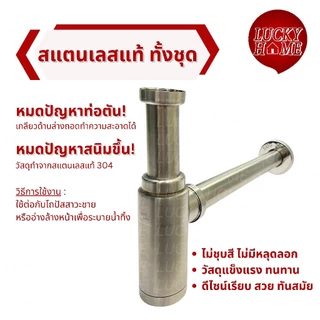 [เลือกความยาวท่อได้เอง] ท่อน้ำทิ้งสแตนเลสแท้ 304 แบบถอดล้างได้ ถอดง่าย แก้ปัญหาท่อตัน