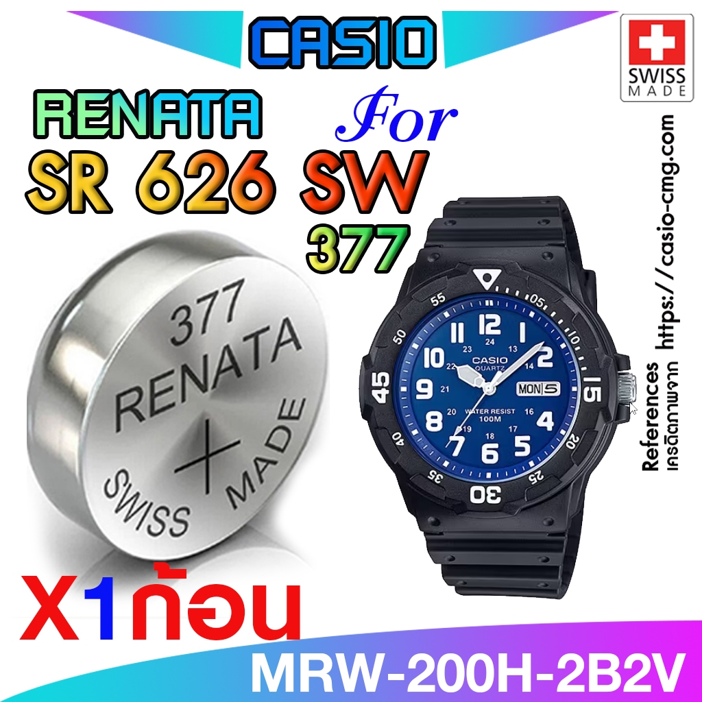ถ่าน แบตนาฬิกา Casio MRW-200H-2B2V จาก Renata SR626SW 377 แท้ ตรงรุ่นล้านเปอร์เซ็น (Swiss Made)
