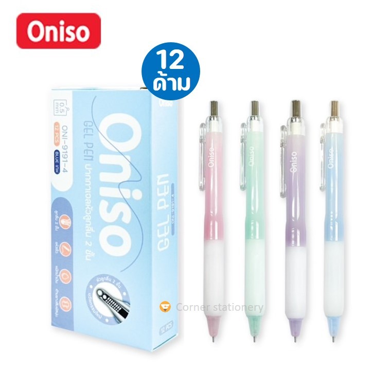 (ยกกล่อง 12 ด้าม) ปากกาเจล Oniso รุ่น 9191 หมึกน้ำเงิน 0.5 มม สีพาสเทล เปลี่ยนไส้ได้ ปากกาโอนิโซะ