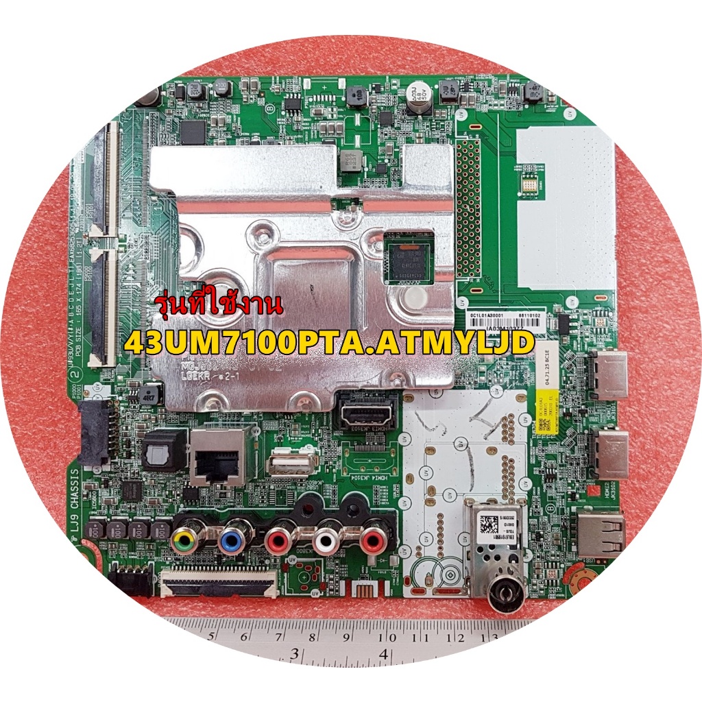 ของแท้/เมนบอร์ดทีวีแอลจี/อะไหล่ทีวีแอลจี (Mainboard TV LG) / ใช้กับรุ่น 43UM7100PTA.ATMYLJD