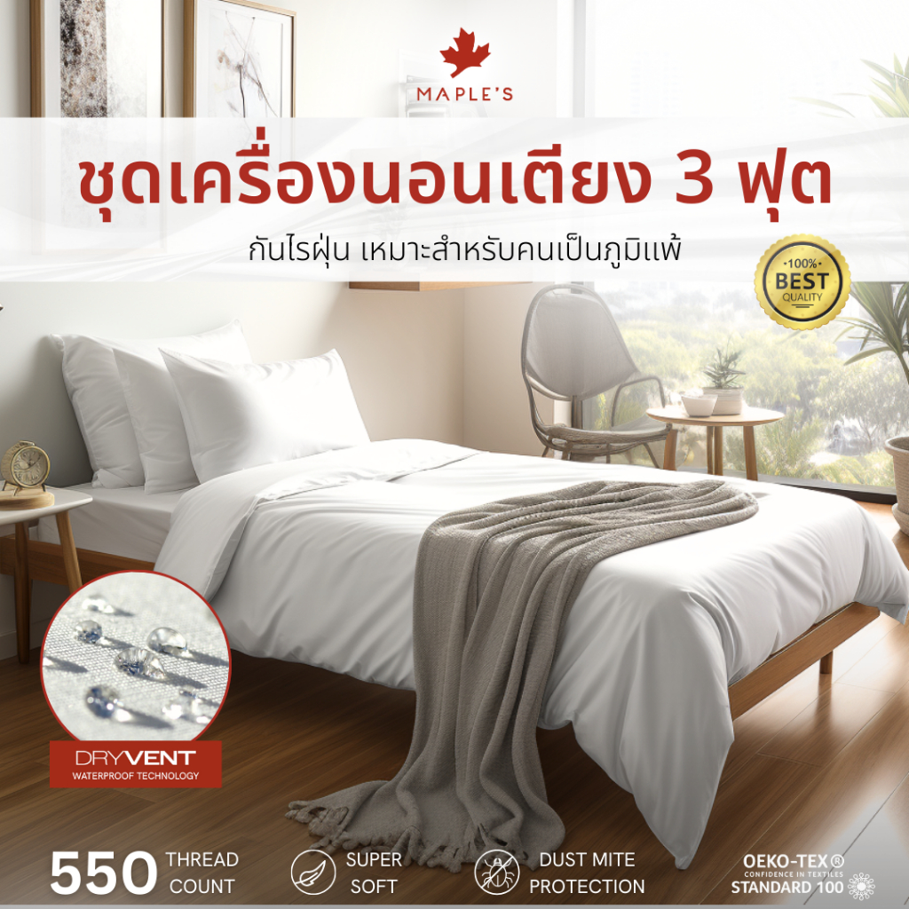 MAPLE'S ผ้าปูรัดมุม 3ฟุต 550เส้น ผ้าปูเตียงผู้ป่วย สูง 4นิ้ว-10นิ้ว รัดมุม ผ้านวม เตียงสปา กันไรฝุ่น
