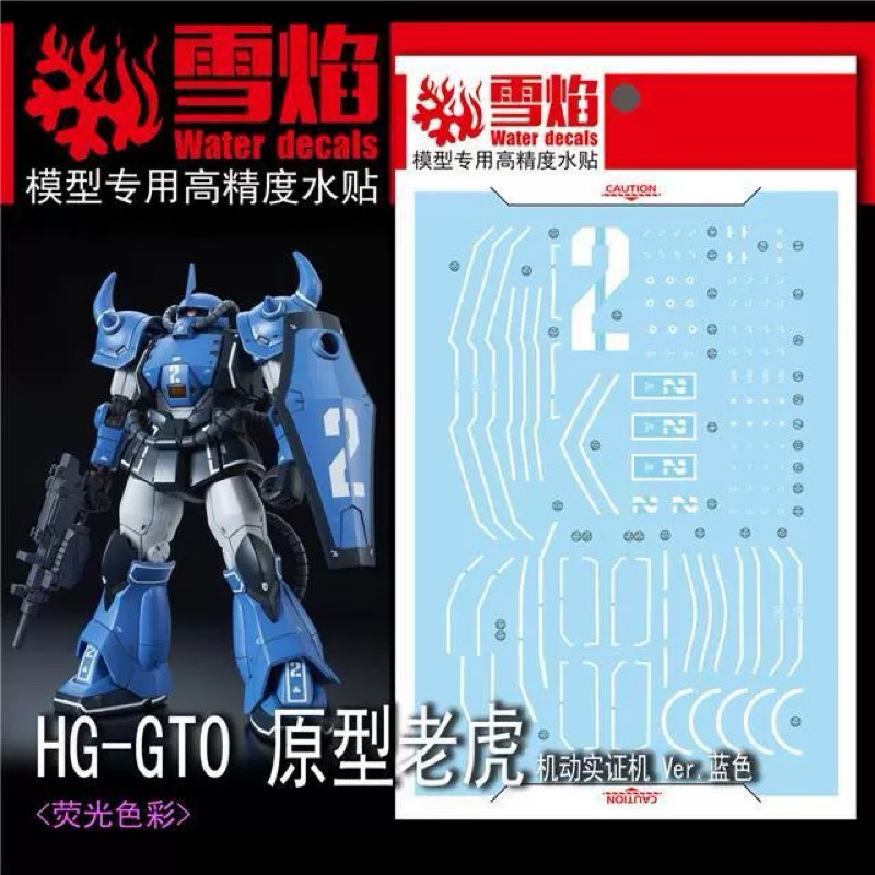 🟦ดีคอลน้ำ SF HG 07-2 GTO DECAL HG 1/144 PROTOTYPE GOUF(MOBILITY DEMONSTRATOR BLUE COLOR Ver.) เรืองแ