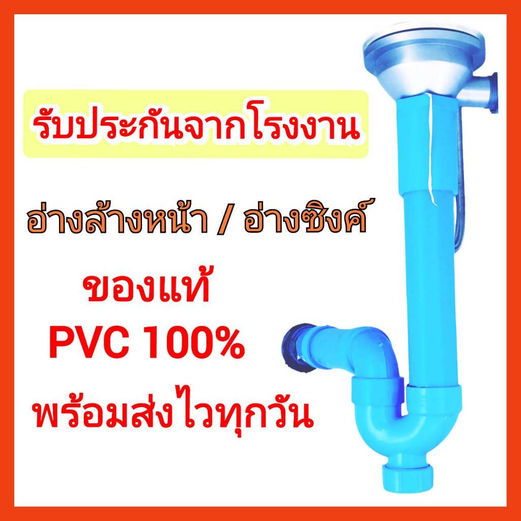 ท่อน้ำทิ้ง ชุดชาร์ปน้ำทิ้งอ่างล้างหน้า พีวีซี  PVC ท่อน้ำทิ้งอ่างล้างหน้า ท่อน้ำทิ้งอ่างซิงค์ล้างจาน