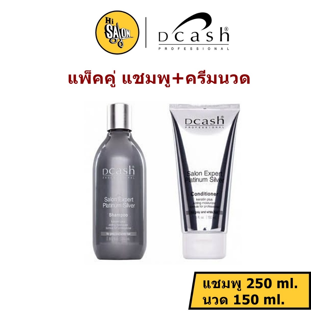 (Set แชมพูม่วง+ครีมนวด ) Dcash Salon Expert Platinum Silver Shampoo+ Conditioner