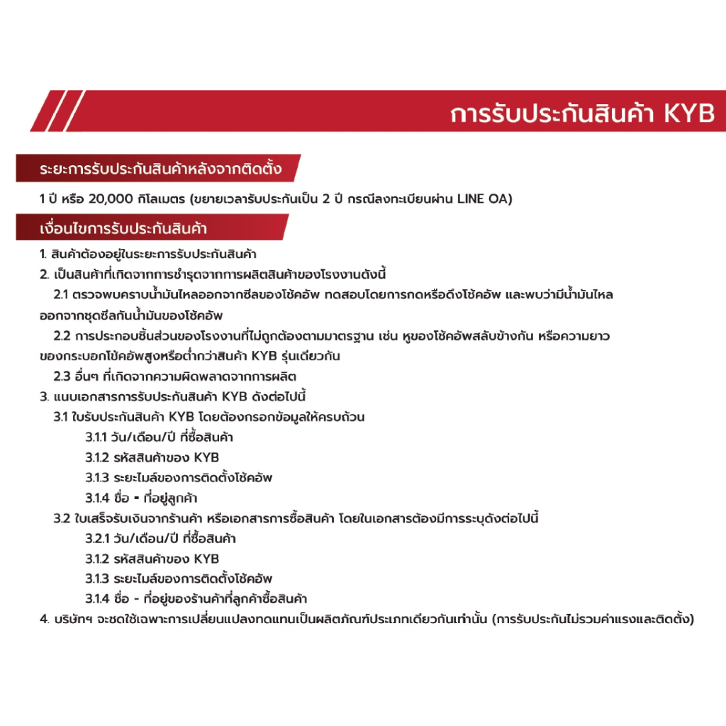 KYB โช้คอัพน้ำมัน Premium รถ Toyota รุ่น TIGER LN145 4x2 (C-CAB (4 ประตู)) ไทเกอร์ ขับ2 ปี 1998- - รูปที่ 3