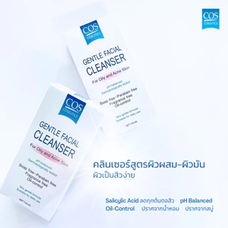 เจลล้างหน้าสำหรับผิวมัน ผิวเป็นสิว ซีโอเอส คอสซูติก คลีนเซอร์ COS Coseutics Cleanser 110 มล.