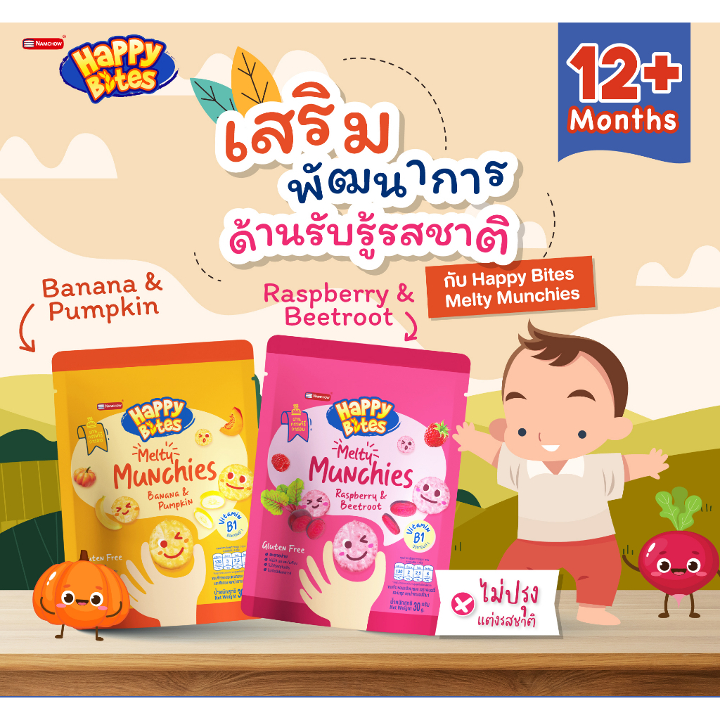 Happy Bites แฮปปี้ไบทส์ ขนมข้าวหอมมะลิอบกรอบ สำหรับเด็ก 6M+ ขนาด 15g/42g/50g ขนมเด็กสุขภาพดี - รูปที่ 4