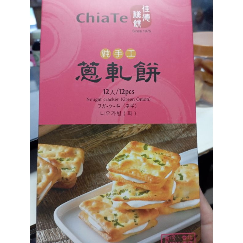 สินค้าขายดี Nougat cracker สินค้าพรีออร์เดอร์