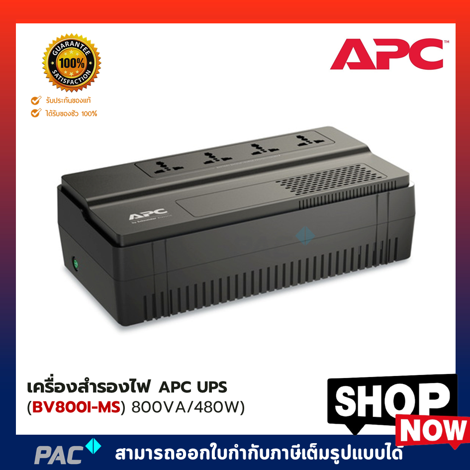 เครื่องสำรองไฟ APC UPS (BV800I-MST) 800VA/480W