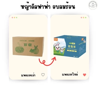 CHA Brown Rabbit Food หญ้ากระต่าย หญ้าอัลฟาฟ่าอบลมร้อน Super Premium Alfalfa Grass 1Kg(กล่องน้ำเงิน)