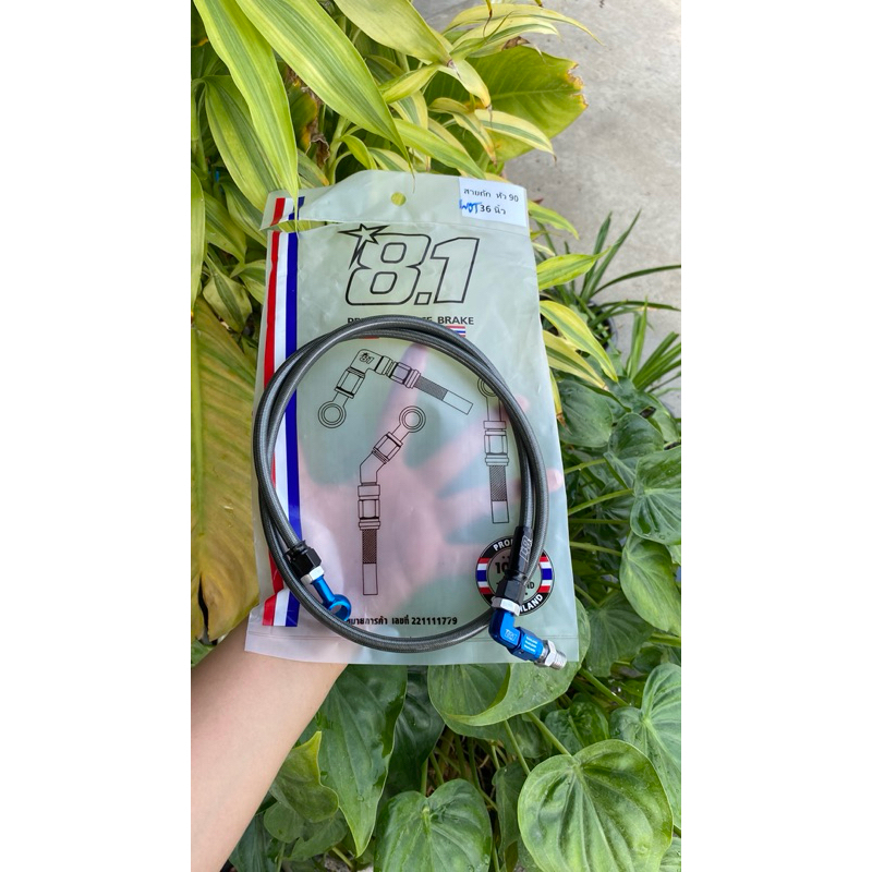 สายถัก 8.1 แท้ สายเบรคหน้า81  สายถัก81 หัว90 ยาว36นิ้ว