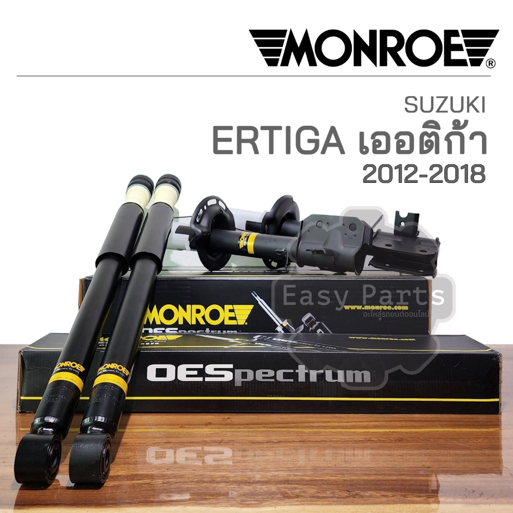 MONROE โช๊คอัพ SUZUKI ERTIGA ปี 2012-2018 รุ่น OESpectrum