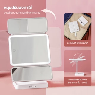 Shimanto กระจกเครื่องสำอาง กระจกพกพาและ ถาดเก็บของ ไฟปรับความสว่างและหมุนปรับองศาได้ ปุ่ม เปิด-ปิดแบบสัมผัส