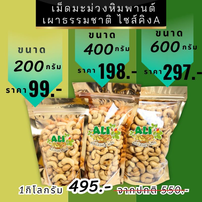เม็ดมะม่วงไซต์คิง รสธรรมชาติ เกรดพรี่เมี่ยมจัมโบ้