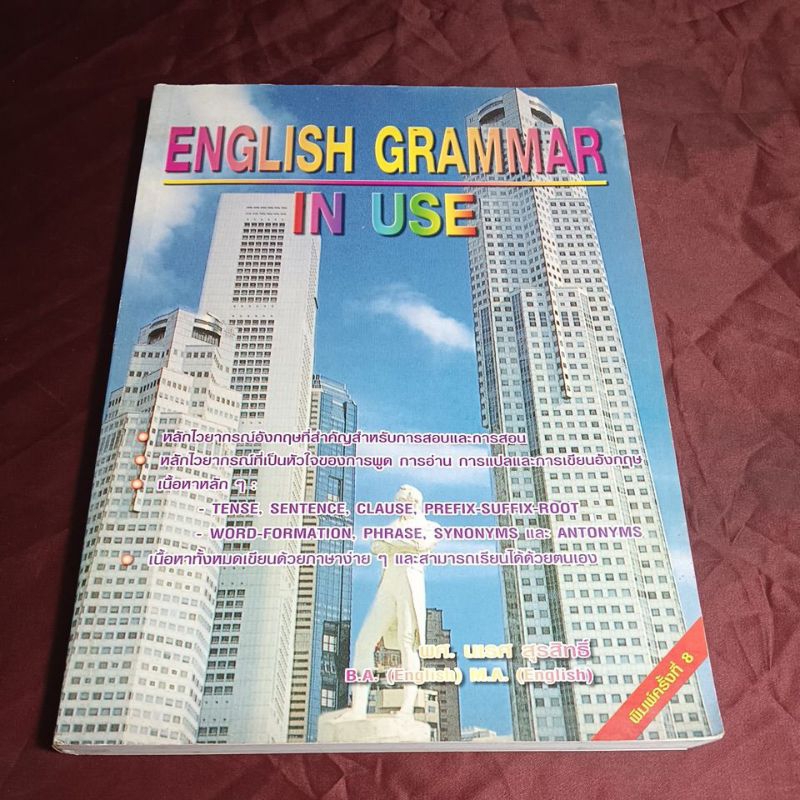 ENGLISH GRAMMAR IN USE
