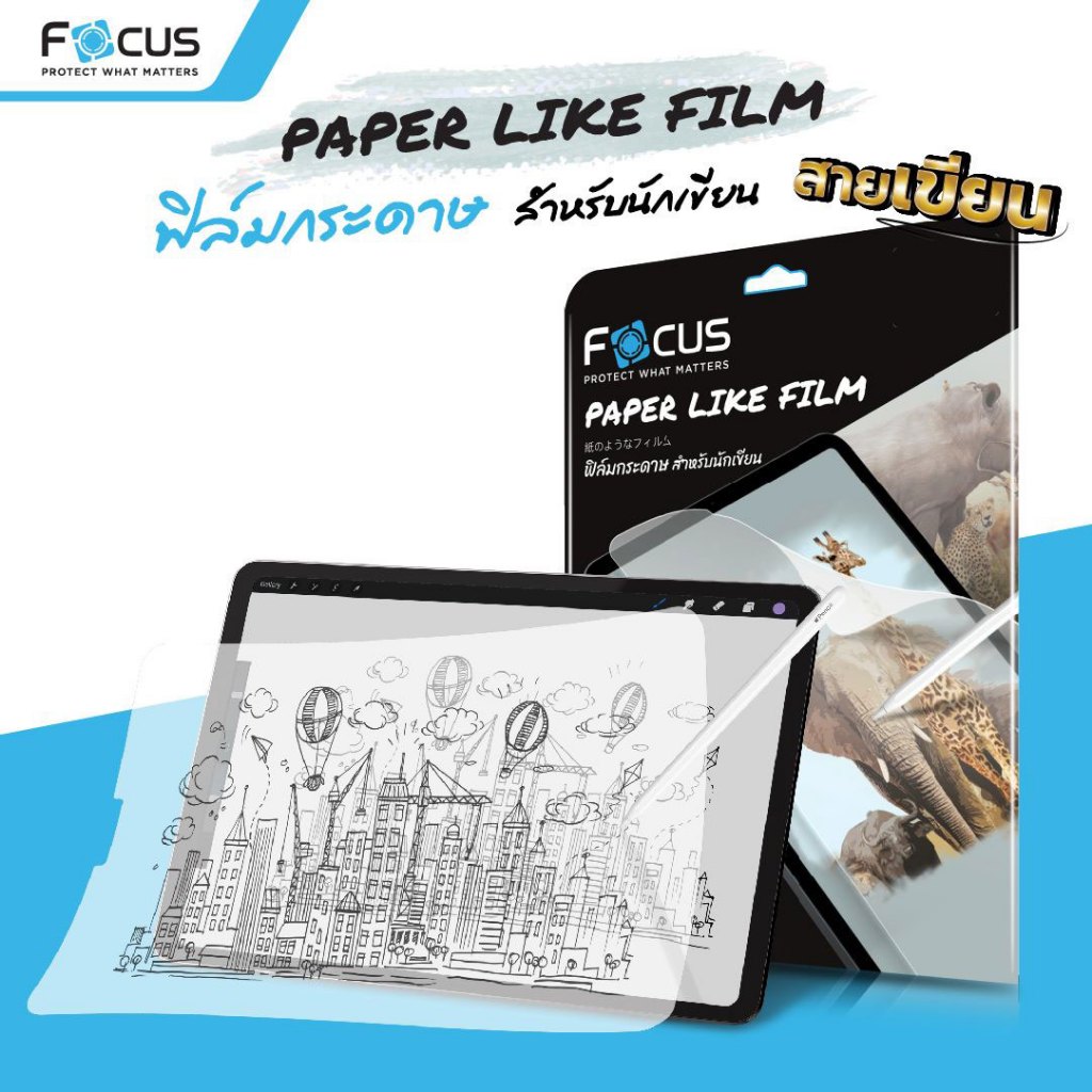 ลดล้างสต๊อก!! FOCUS Paper Like ฟิล์มกระดาษ สำหรับ ไอแพด / ซัมซุง แท็บ / หัวเว่ย / มีหลายรุ่น
