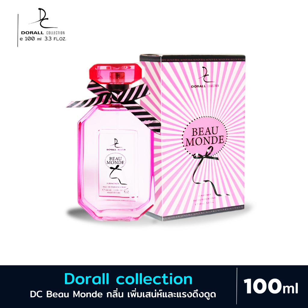 [น้ำหอม]น้ำหอมคอลเลกชั่นโดราล DC] Dorall Collection Beau Monde for Women 100 ml น้ำหอมผู้หญิง เพิ่มเสน่ห์และแรงดึงดูด