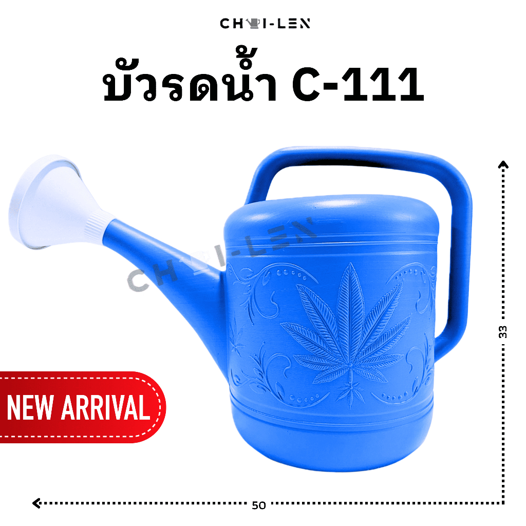 บัวรดน้ำ ตราใบไม้ ขนาด 9.5 คุณภาพพรีเมี่ยม ไม่รั่วซึม ส่งตรงจากโรงงาน สต๊อกเยอะ[CHAI-LEN]